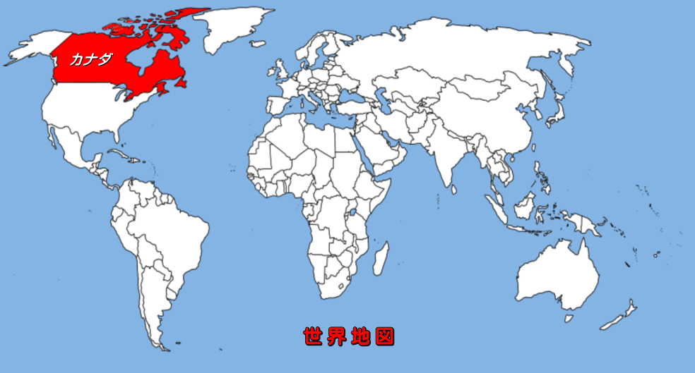 世界地図とカナダの位置